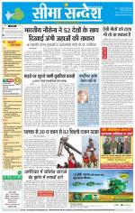 Hanumangarh Seema Sandesh 