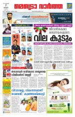 Metrovaartha - Kozhikode