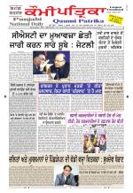 PUNJABI QAUMI-PATRIKA