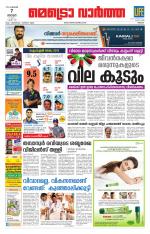 Metrovaartha - Thrissur