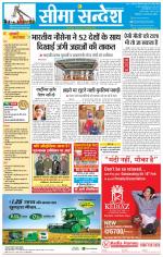 Ganganagar Seema Sandesh 