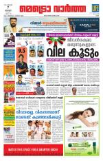 Metrovaartha - Ernakulam