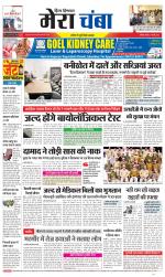 Divya Himachal Dharamsala+Mera Chamba+Aastha