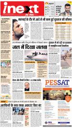 Agra Upcountry ePaper:Mathura News Paper,Vrindavan News Paper - Inext Live Jagran