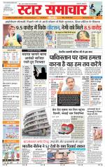 Star Samachar Sidhi