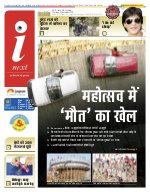 Lucknow Hindi ePaper, Lucknow Hindi Newspaper - InextLive