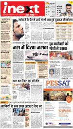 Allahabad Upcountry ePaper:Kaushambi News Paper,Pratapgarh News Paper - Inext Live Jagran