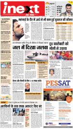 Prayagraj Hindi ePaper, Allahabad Hindi Newspaper - InextLive