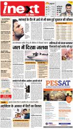 Lucknow Hindi ePaper, Lucknow Hindi Newspaper - InextLive