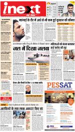 Lucknow Upcountry ePaper:Barabanki News Paper,Sitapur,Faizabad News Paper - Inext Live Jagran