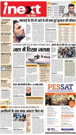 Meerut Upcountry ePaper:Sardhana News Paper,Mawana News Paper - Inext Live Jagran
