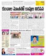 West Godavari Constituencies