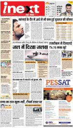 Jamshedpur Hindi ePaper, Jamshedpur Hindi Newspaper - InextLive