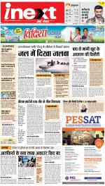 Varanasi Hindi ePaper, Varanasi Hindi Newspaper - InextLive