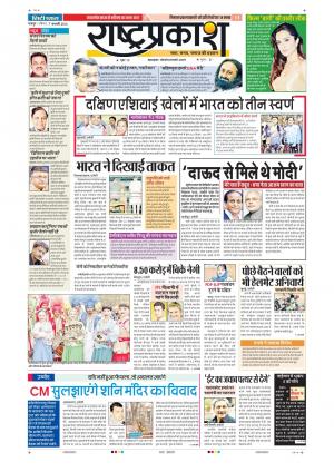 07th Feb Rashtraprakash