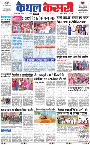  Punjab kesari / Haryana kaithal kesari