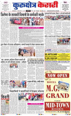  Punjab kesari / Haryana kurukshetra kesari