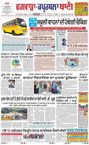  Kapurthala- Phagwara Bani