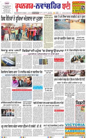  Roopnagar- Shaheed Bhagat Singh Nagar Bani