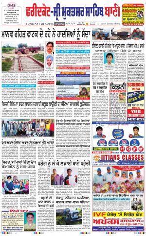  Faridkot - Sri Muktsar Sahib Bani