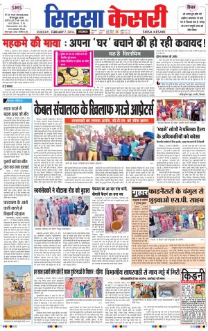  Haryana Sirsa kesari