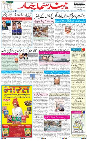 The Daily Hindsamachar Jalandhar