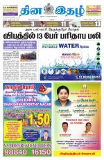 Dinaethal - Tamilnadu