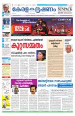 Keralabhooshanam (Malabar Edition)