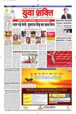 युवाशक्ति