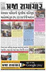 Praja Samachar