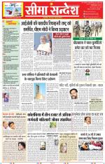 Jaipur Seema Sandesh 