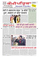 PUNJABI QAUMI-PATRIKA