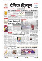 Dainik Tribune (Karnal Edition)