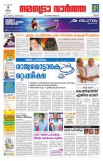 Metrovaartha - Kozhikode