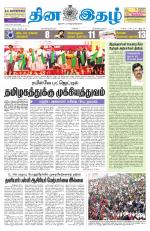 Dinaethal - Tamilnadu