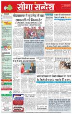 Hanumangarh Seema Sandesh 