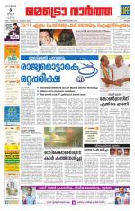 Metrovaartha - Thrissur