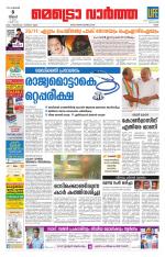 Metrovaartha - Ernakulam