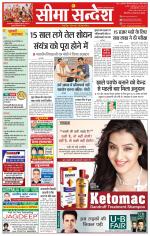 Ganganagar Seema Sandesh 