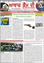 Awaaz Qaum Di Haq Sach Di Awaaz