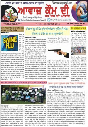 Awaaz Qaum Di Haq Sach Di Awaaz