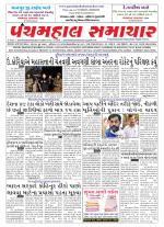 Panchmahal Samachar