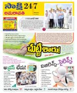 Guntur Amaravathi District