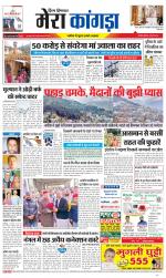 Divya Himachal Dharamsala+ Mera Kangra +Aastha