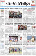 Punjabi Tribune