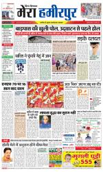 Divya Himachal Dharamsala+Mera Hamirpur +Aastha