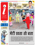 Varanasi Hindi ePaper, Varanasi Hindi Newspaper - InextLive