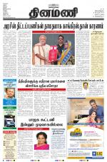 Dinamani - Nagapattinam