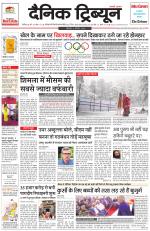 Dainik Tribune (Chandigarh)