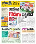 West Godavari District